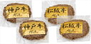 神戸牛ハンバーグ・松阪牛ハンバーグ PFNH-101 内祝 内祝い お祝 御祝 記念品 出産内祝い プレゼント 快気祝い 粗供養 引出物