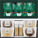スターバックス コーヒー&スイーツギフト STB-252 内祝 内祝い お祝 御祝 記念品 出産内祝い プレゼント 快気祝い 粗供養 引出物