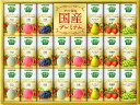 カゴメ 野菜生活100国産プレミアムギフト(紙容器) YP-50S 内祝 内祝い お祝 御祝 記念品 出産内祝い プレゼント 快気祝い 粗供養 引出物