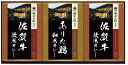 大正屋 椎葉山荘監修 佐賀牛&ありた鶏カレー TC-15 内祝 内祝い お祝 御祝 記念品 出産内祝い プレゼント 快気祝い 粗供養 引出物