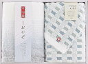 今治タオル しおかぜタオルセット 24-0029200 内祝 内祝い お祝 御祝 記念品 出産内祝い プレゼント 快気祝い 粗供養 引出物