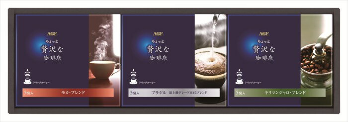AGF ちょっと贅沢な珈琲店 ドリップコーヒーギフト ZD-15A ギフト 早割 お中元 お歳暮 御見舞 お見舞い お取り寄せ グルメスイーツ