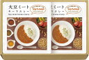 大豆ミート・キーマカレーセット DM-510 内祝 内祝い お祝 御祝 記念品 出産内祝い プレゼント 快気祝い 粗供養 引出物