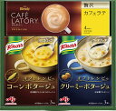 味の素 ギフトレシピ クノールスープ&コーヒーギフト KGC-JY 内祝 内祝い お祝 御祝 記念品 出産内祝い プレゼント 快気祝い 粗供養 引出物