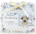 お手するハンカチ(犬) 180-171428 パグ 内祝 内祝い お祝 御祝 記念品 出産内祝い プレゼント 快気祝い 粗供養 引出物