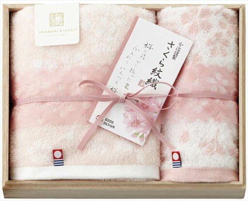 今治謹製 さくら紋織 桜染めフェイスタオル&ウォッシュタオル(木箱入) SM2225 内祝 内祝い お祝 御祝 記念品 出産内祝い プレゼント 快気祝い 粗供養 引出物 今治謹製 さくら紋織 桜染めフェイスタオル&ウォッシュタオル(木箱入) SM2225 内祝 内祝い お祝 御祝 記念品 出産内祝い プレゼント 快気祝い 粗供養 引出物