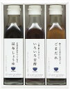 ゆとりのキッチン 料理家 栗原はるみ監修 調味料3本セット 410N-242 内祝 内祝い お祝 御祝 記念品 出産内祝い プレゼント 快気祝い 粗供養 引出物