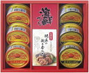 海鮮づくし CRH-H 内祝 内祝い お祝 御祝 記念品 出産内祝い プレゼント 快気祝い 粗供養 引出物