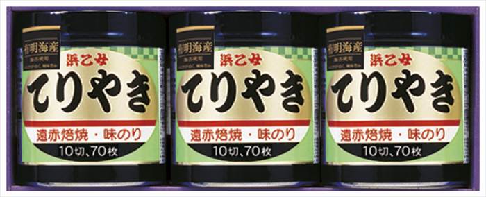 浜乙女 遠赤焙焼 味のりてりやき てりやき3本詰N 内祝 内祝い お祝 御祝 記念品 出産内祝い プレゼント 快気祝い 粗供養 引出物