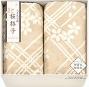 大自然本舗?桜格子? 肌にやさしい自然色のシルク入り綿毛布(毛羽部分)2P SBN85300 内祝 内祝い お祝 御祝 記念品 出産内祝い プレゼント 快気祝い...