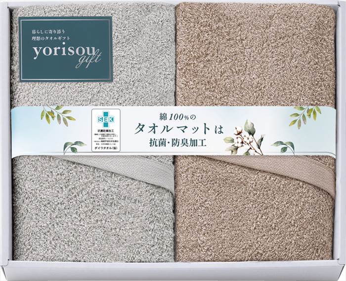 yorisou gift タオルマット2P STA30500 内祝 内祝い お祝 御祝 記念品 出産内祝い プレゼント 快気祝い 粗供養 引出物