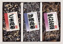 廣川昆布 御昆布 佃煮3品詰合せ 200-31 内祝 内祝い お祝 御祝 記念品 出産内祝い プレゼント 快気祝い 粗供養 引出物