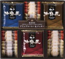 神戸浪漫 神戸の珈琲の匠&クッキーセット GM-25N 内祝 内祝い お祝 御祝 記念品 出産内祝い プレゼント 快気祝い 粗供養 引出物