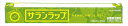 サランラップ(粗品)レギュラー30cm×10m 粗品 景品 記念品 来場記念 来店促進 ノベルティ プチギフト