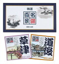 名湯百景三つ折り2包入 GM-2 粗品 景品 記念品 来場記念 来店促進 ノベルティ プチギフト