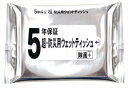 5年保証超・防災用ウェットティッシュ20枚入 BW-20 粗品 景品 記念品 来場記念 来店促進 ノベルティ プチギフト