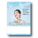 使い捨てソフトなハンドタオル 15-360 粗品 景品 記念品 来場記念 来店促進 ノベルティ プチギフト