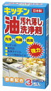 キッチン油汚れ落し洗浄剤3包 粗品 景品 記念品 来場記念 来店促進 ノベルティ プチギフト