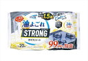クリンクル油よごれSTRONGおそうじシート20枚 LK-910 粗品 景品 記念品 来場記念 来店促進 ノベルティ プチギフト