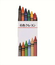 6色クレヨン SC-0601 粗品 景品 記念品 来場記念 来店促進 ノベルティ プチギフト