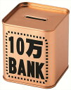 10万バンクゴールド 1729-14 粗品 景品 記念品 来場記念 来店促進 ノベルティ プチギフト