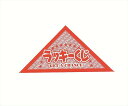 スピード三角くじ20P 1768-06 粗品 景品 記念品 来場記念 来店促進 ノベルティ プチギフト