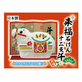 来福石けん 午 882001 クリスマス 干支 正月 年末年始 販促品 粗品 迎春
