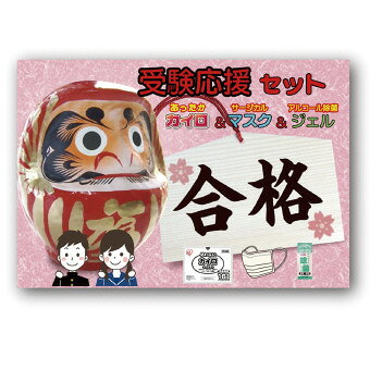 受験応援トリオセット 17-077 クリスマス 干支 正月 年末年始 販促品 粗品 迎春