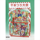 千本つり用 お菓子50個 5791 景品 記念品 粗品 ノベルティ 名入れ 御挨拶 ご挨拶