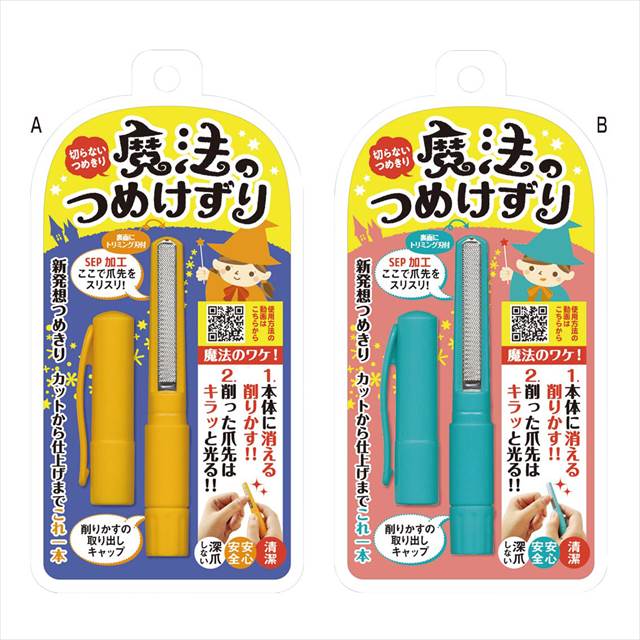 魔法のつめけずり B/ブルー MM-091 景品 記念品 粗品 ノベルティ 名入れ 御挨拶 ご挨拶