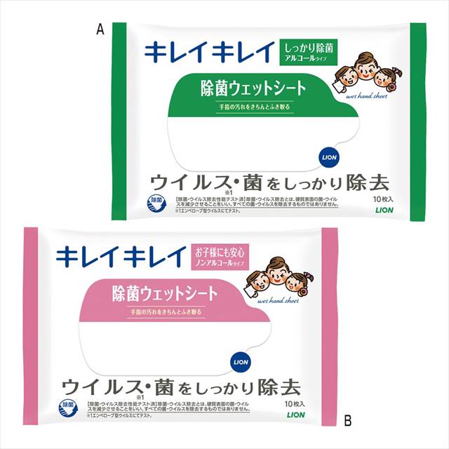 ライオン キレイキレイ 除菌ウェットシート 10枚 B/ノンアルコールタイプ SCYTNS 景品 記念品 粗品 ノベルティ 名入れ 御挨拶 ご挨拶