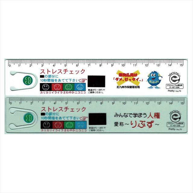 エコ・ストレスチェック直定規15cm A/白 ECN-16N 景品 記念品 粗品 ノベルティ 名入れ 御挨拶 ご挨拶