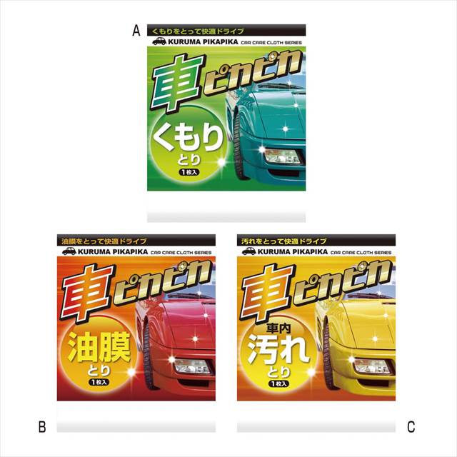 車ピカピカ ウェットシート A/クモリトリ 048092 景品 記念品 粗品 ノベルティ 名入れ 御挨拶 ご挨拶