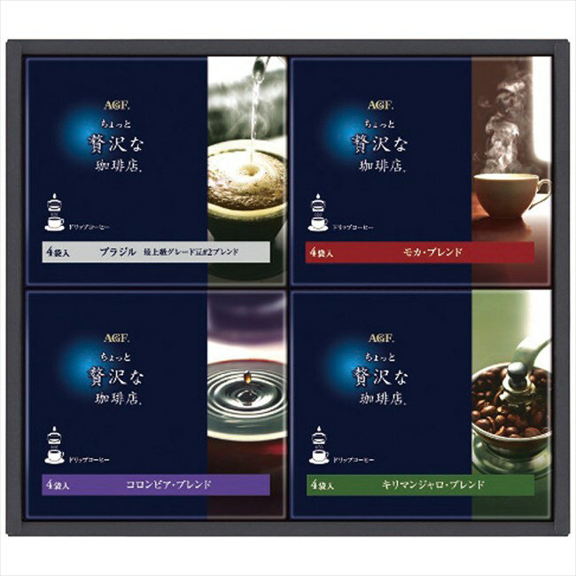 ■商品紹介：深いコクと芳醇な香り、澄んだ後味のコーヒーが楽しめるドリップコーヒーギフト。最上級グレード豆を使用したこだわりのブレンドと、産地毎の個性豊かな味わいをお楽しみいただけます。 ■商品内容：ブラジル最上級グレード豆＃2ブレンド・モカ...