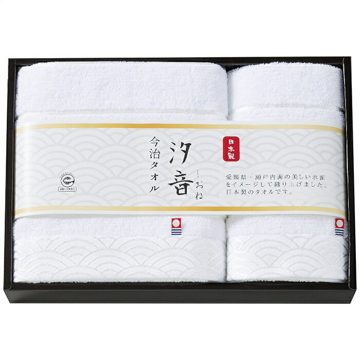 樂天商城 - apide 汐音 今治製無漂白・無染色バス・ウォッシュタオルセット 内祝 内祝い お祝 御祝 記念品 出産内祝い プレゼント 快気祝い 粗供養 引出物