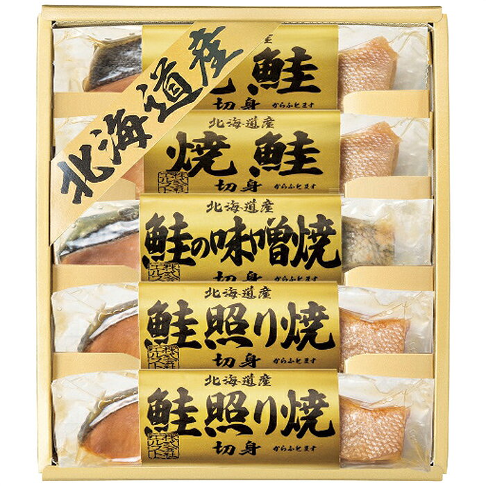 ■商品紹介：北海道産の新鮮な鮭を塩焼き・照り焼き・みそ焼きにしました。一切れずつ丁寧に真空パックした鮭は常温でお召し上がりいただけます。 ■商品内容：焼鮭切身30g・鮭照り焼切身30g各2本・鮭の味噌焼切身30g×1本 ■パッケージサイズ：20×4.5×23cm メーカー希望小売価格はメーカーカタログに基づいて掲載しています ■さまざまなギフトアイテムをご用意しております。 内祝　内祝い　お祝い返し　ウェディングギフト　ブライダルギフト　引き出物　引出物　結婚引き出物　結婚引出物　結婚内祝い　出産内祝い 命名内祝い　入園内祝い　入学内祝い　卒園内祝い　卒業内祝い　就職内祝い　新築内祝い　引越し内祝い　快気内祝い　開店内祝い　二次会 披露宴　お祝い　御祝　結婚式　結婚祝い　出産祝い　初節句　七五三　入園祝い　入学祝い　卒園祝い　卒業祝い　成人式　就職祝い　昇進祝い 新築祝い　上棟祝い　引っ越し祝い　引越し祝い　開店祝い　退職祝い　快気祝い　全快祝い　初老祝い　還暦祝い　古稀祝い　喜寿祝い　傘寿祝い 米寿祝い　卒寿祝い　白寿祝い　長寿祝い　金婚式　銀婚式　ダイヤモンド婚式　結婚記念日　ギフト　ギフトセット　セット　詰め合わせ　贈答品　お返し お礼　御礼　ごあいさつ　ご挨拶　御挨拶　プレゼント　お見舞い　お見舞御礼　お餞別　引越し　引越しご挨拶　記念日　誕生日　父の日　母の日　敬老の日 記念品　卒業記念品　定年退職記念品　ゴルフコンペ　コンペ景品　景品　賞品　粗品　お香典返し　香典返し　志　満中陰志　弔事　会葬御礼　法要 法要引き出物　法要引出物　法事　法事引き出物　法事引出物　忌明け　四十九日　七七日忌明け志　一周忌　三回忌　回忌法要　偲び草　粗供養　初盆 供物　お供え　お中元　御中元　お歳暮　御歳暮　お年賀　御年賀　残暑見舞い　年始挨拶　ボーリング大会　景品　レミパン　ゼリー　スターバックス 千疋屋　結婚式　そうめん　ローラアシュレイ　プリン　話題　ディズニー　カタログギフト　ティファール　ビタクラフト　ステンレスタンブラー　リラックマ のし無料　メッセージカード無料　ラッピング無料 ギフトにぴったりのアイテムをご紹介！ 贈り物に悩んでいる方へ、心温まるギフトアイテムを取り揃えました。高品質な食品、ふわふわのタオル、美しい食器、そしてセンスあふれる雑貨まで、幅広いラインナップであなたの大切な人への思いを伝えます。 特徴 高品質：厳選された素材と丁寧な製造工程で作られた商品ばかり。どれも長く愛用いただけます。 多用途：どんなシーンでも使える万能アイテムが揃っています。誕生日、結婚祝い、新築祝いなど、さまざまな場面に最適です。 デザイン：シンプルで洗練されたデザインから、カラフルで個性的なものまで、多彩なバリエーションをご用意。 お手頃価格：高品質ながら手ごろな価格で、コストパフォーマンスも抜群。 おすすめの用途とシーン 誕生日プレゼント：大切な人の特別な日を祝うために、実用的かつ心温まるギフトを。食品やタオルは、日常で役立つアイテムとして喜ばれます。 結婚祝い：新しい生活を始めるカップルに、美しい食器やおしゃれな雑貨を。幸せな家庭を築くお手伝いができます。 新築祝い：新しい家に引っ越した友人や家族へ、インテリアにぴったりの雑貨や実用的なタオルを。快適な生活をサポートします。 お返しギフト：感謝の気持ちを込めて、おしゃれで実用的なアイテムを。食品はもちろん、使い心地の良いタオルや美しい食器も喜ばれます。 季節の贈り物：お中元やお歳暮、季節の挨拶として、季節に合ったギフトを。夏には涼しげな雑貨、冬には温かみのあるタオルや食品が最適です。 贈る相手に合わせたおすすめ グルメな方へ：美味しい食品を贈れば、食卓が一層華やかに。特別な時間を演出します。 家庭的な方へ：ふわふわのタオルや使いやすい食器で、日常生活に彩りを。 オシャレな方へ：センスあふれる雑貨で、インテリアを一層魅力的に。 まとめ あなたの気持ちを込めたギフト選びをお手伝いします。どれも心を込めて選んだアイテムばかりです。大切な人への贈り物として、自信を持っておすすめします。 商品概要 [分類] 以下のような商品をお探しの方にオススメです。スイーツ スィーツ スウィーツ Sweets ケーキ お菓子 洋菓子 デザート おやつ 小腹対策 食品 食べ物 / チョコレートケーキ チョコレート ガトーショコラ チーズケーキ 生菓子 生ケーキ ベイクドチーズケーキ [評価・マスコミ] ランキング1位のおすすめ(お勧め オススメ) インスタ映え SNS 評判 今話題の人気商品 [サービス] 以下のサービスをご利用いだだけます。不可の場合あり。お取り寄せ 全国配送 全国発送 オーダー 注文 デリバリー 取寄せ 宅配 ネット通販 持ち運び可 / 送料無料 送料込み 無料ギフト対応 日持ち長い 長期保存 賞味期限が長い 名入れ 当日発送 お急ぎ便 即日配送 即日発送 翌日配送 翌日発送 前日に買う あす楽 明日楽 即納 翌日 あす着 明日届く 配送日指定可 冷凍保存可 冷凍保管 冷凍便 ギフトラッピング ギフト対応 予約 メッセージ付き 有料メッセージカード 有料お誕生日カード ホワイトデー当日お届け可能 [パッケージ] 　 以下のような包装でお届けします。詰め合わせ セット アソート 化粧箱入り ラッピング不要 個包装 小分け 手提げ袋（有償） 2重梱包 [デザイン] 以下のようなイメージをお求めの方におすすめです。お洒落 可愛い ゴージャス 高級感 プレミアム サプライズ感 美しい インパクト 面白い 珍しい 希少 驚き シンプル 上品 スタイリッシュ エレガント モダン [ご用途] 工夫次第で様々な用途でご利用いただけます。贈り物 プレゼント ギフト プチギフト 贈答品 お祝い 御祝い 退職祝い 内祝い 出産祝い 出産内祝い 入学祝い 卒業祝い ご褒美 手土産 お土産 お使い物 お返し お礼 ご挨拶 ご進物 お配り 配る ばらまき バレンタインデー バレンタインデイ ヴァレンタイン 友チョコ 義理チョコ 本命チョコ 逆チョコ バレンタインチョコ ホワイトデー ホワイトデイ ホワイトデーのお返し 七五三 ひな祭り こどもの日 ハロウィン クリスマス お中元 お年賀 ウインターギフト 御中元 御歳暮 サマーギフト 残暑見舞い お歳暮 母の日 父の日 敬老の日 敬老会記念品 敬老会 結婚祝い 結婚内祝い 結婚記念日 結婚式二次会 二次会のプチギフト 結婚披露宴の引き出物 引き菓子 ウエディングパーティー 成人祝い 長寿祝い 還暦祝い 古希祝い 古稀祝い 喜寿祝い 傘寿祝い 米寿祝い 卒寿祝い 白寿祝い 紀寿祝い 百寿祝い 成人式 セレモニー イベント 内祝い 快気祝い 快気内祝い 出産内祝い 出産祝い 記念日 お返し ご進物 御使い物 お礼 ご挨拶 御礼 ご祝儀 祝儀の品 お使い物 ノベルティー 粗品 景品 長寿 法事 法要 仏事 年忌法事 志 粗供養 供養返し 香典返し 満中陰志 御供え お供え 御供物 弔事 七五三 ひな祭り 入学祝い 卒業祝い 卒園祝い 退職祝い 入社祝い 成人式 成人式のお祝い 朝食 食事代わり ティータイム ブレイクタイム ホームパーティー クリスマスケーキ 誕生日プレゼント 誕生祝い バースデーケーキ 学校 会社 職場 法人 取引先 部活 イベント サークル 介護施設 [おすすめの方] 以下のような様々なお客様にお喜びいただいております。10代 20代 30代 40代 50代 60代 70代 80代 90代 100歳以上 お母さん お父さん ママ パパ 兄弟姉妹 彼氏 彼女 恋人 義理の母 叔父さん 親戚の お嬢さん 大家族 家族 赤ちゃん 祖父 祖母 叔父 叔母 孫 おじいちゃん おばあちゃん じいじ ばあば 夫 旦那 妻 奥様 お嫁さん 奥さん 親 両親 娘 同僚 友達 仲間 友人 親友 上司 部下 先輩 後輩 お世話になった方 恩師 先生 大人数 女友達 法人 女性 男性 大人 子ども 子供用 小学生 中学生 高校生 男の子 女の子 辛党 甘党 甘いものが苦手 高齢者 お年寄り [その他おすすめ] 以下のような商品に興味のある方にもオススメです。大量 大量購入 財布に優しい 大人数 業務用 大量スイーツ お試し コスパ良い /北海道産の新鮮な鮭を塩焼き・照り焼き・みそ焼きにしました。一切れずつ丁寧に真空パックした鮭は常温でお召し上がりいただけます。