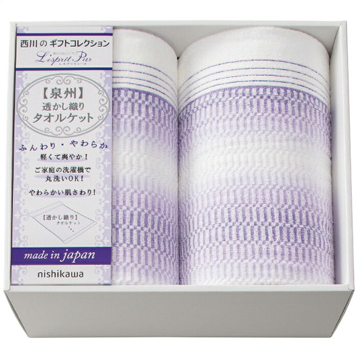 樂天商城 - 西川 nishikawa タオルケット2枚セット 内祝 内祝い お祝 御祝 記念品 出産内祝い プレゼント 快気祝い 粗供養 引出物