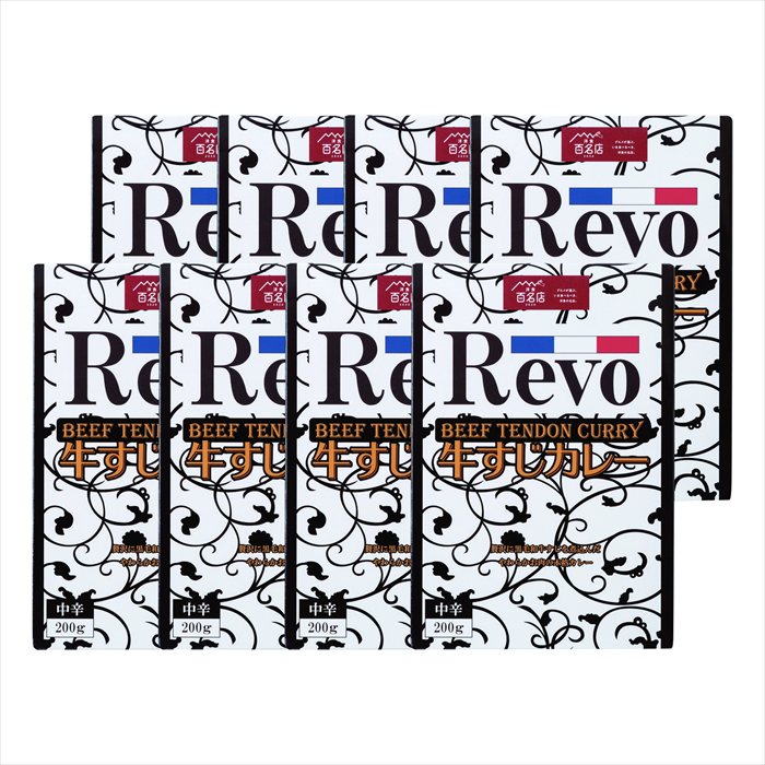 大阪「洋食Revo］和牛すじカレー（レトルト・8箱） ギフト 早割 お中元 お歳暮 御...
