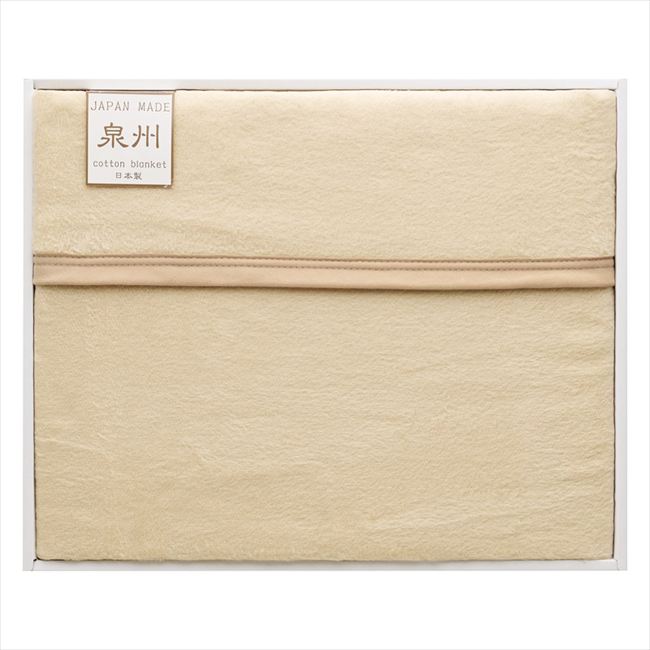 フリーモード 泉州カラーリバーシブル 綿毛布（毛羽部分） ベージュ FMG10255BE 内祝 内祝い お祝 御祝 記念品 出産内祝い プレゼント 快気祝い 粗供養 引出物