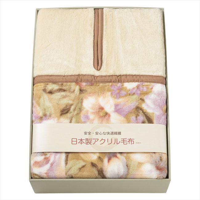 日本製肩口あったかアクリルニューマイヤー毛布（毛羽部分） BSM-11 内祝 内祝い お祝 御祝 記念品 出産内祝い プレゼント 快気祝い 粗供養 引出物