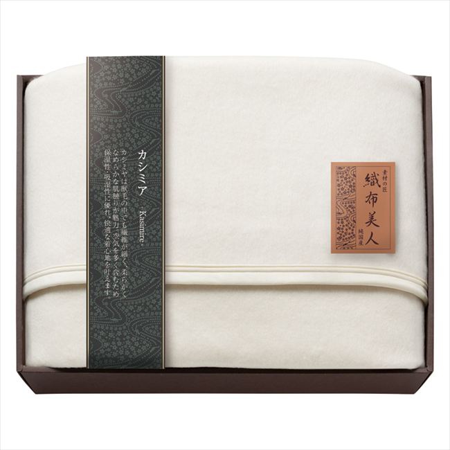 素材の匠 織布美人 カシミア毛布（毛羽部分） ORF-110033 内祝 内祝い お祝 御祝 記念品 出産内祝い プレゼント 快気祝い 粗供養 引出物