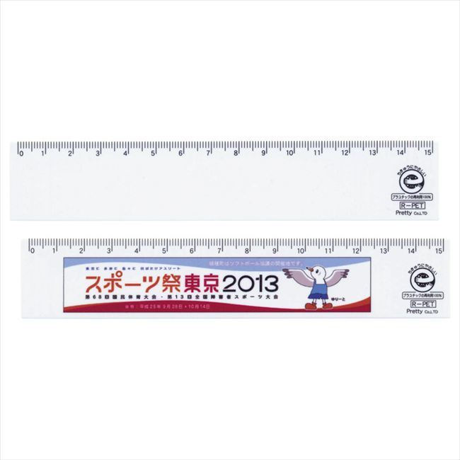 エコ・直定規 15cm ECN-15 内祝 内祝い お祝 御祝 記念品 出産内祝い プレゼント 快気祝い 粗供養 引出物