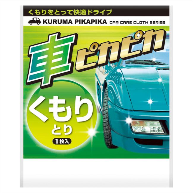 車ピカピカシート くもりとり 048092 内祝 内祝い お祝 御祝 記念品 出産内祝い プレゼント 快気祝い 粗供養 引出物