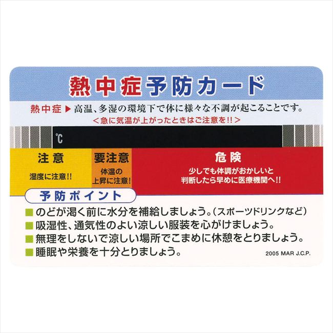熱中症予防カード NC-15 内祝 内祝い お祝 御祝 記念品 出産内祝い プレゼント 快気祝い 粗供養 引出物