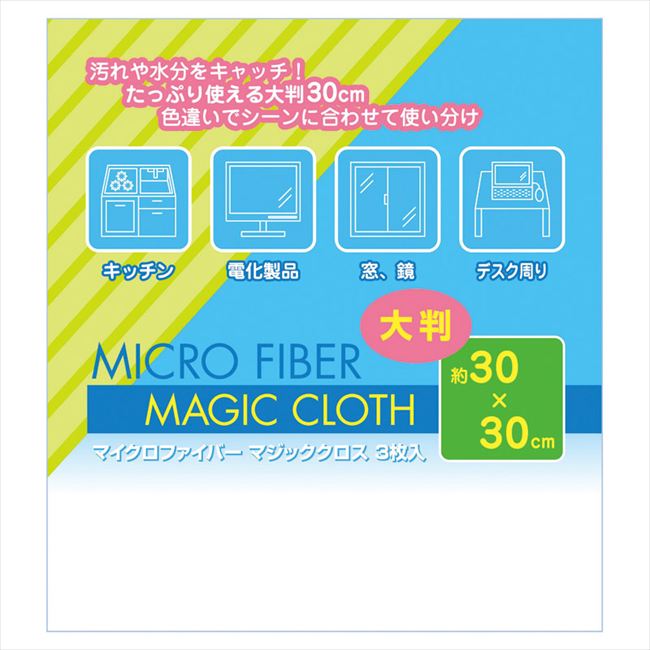 マイクロファイバー 大判マジッククロス 3P SC-1613 内祝 内祝い お祝 御祝 記念品 出産内祝い プレゼント 快気祝い 粗供養 引出物