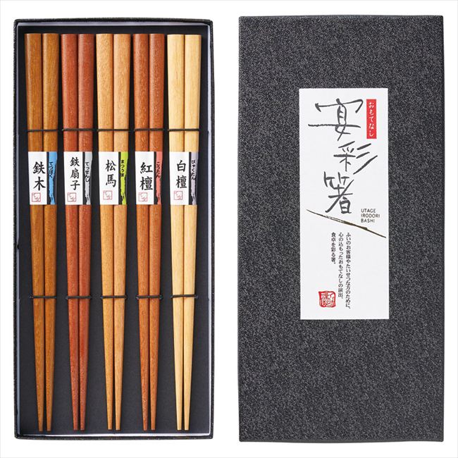 天然木箸5膳揃え 61057 内祝 内祝い お祝 御祝 記念品 出産内祝い プレゼント 快気祝い 粗供養 引出物