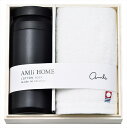 AMIi HOME ボトル(BK)&タオルセット SB-1622 内祝い 結婚式 記念品 プレゼント 内祝 出産内祝い