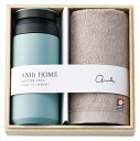 AMIi HOME ボトル(BL)&タオルセット SB-1666 内祝い 結婚式 記念品 プレゼント 内祝 出産内祝い