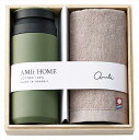 AMIi HOME ボトル(OL)&タオルセット SB-1665 内祝い 結婚式 記念品 プレゼント 内祝 出産内祝い