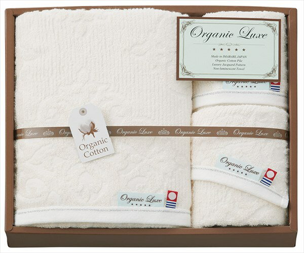 送料無料　オーガニックリュクス　タオルセット LU-5027 内祝い 結婚式 記念品 プレゼント 内祝 出産内..